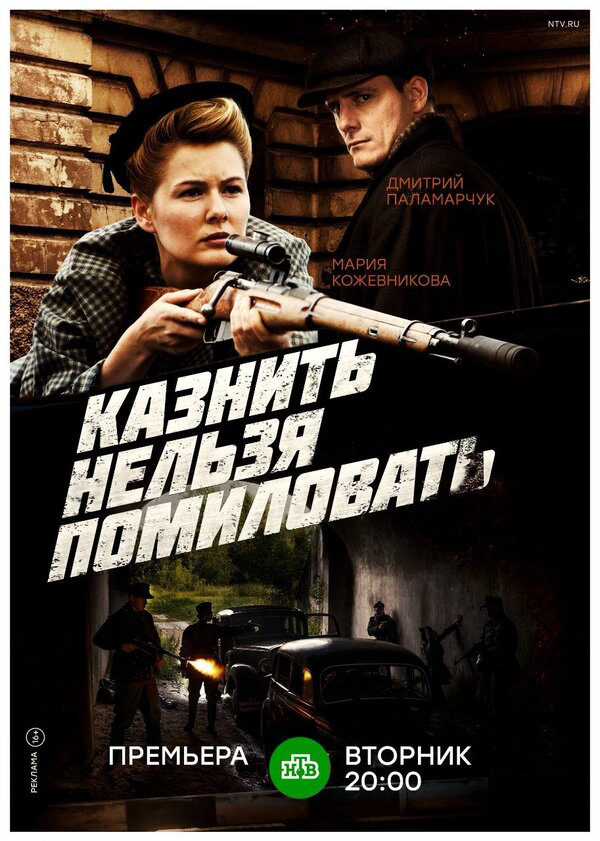 Казнить нельзя помиловать - постер